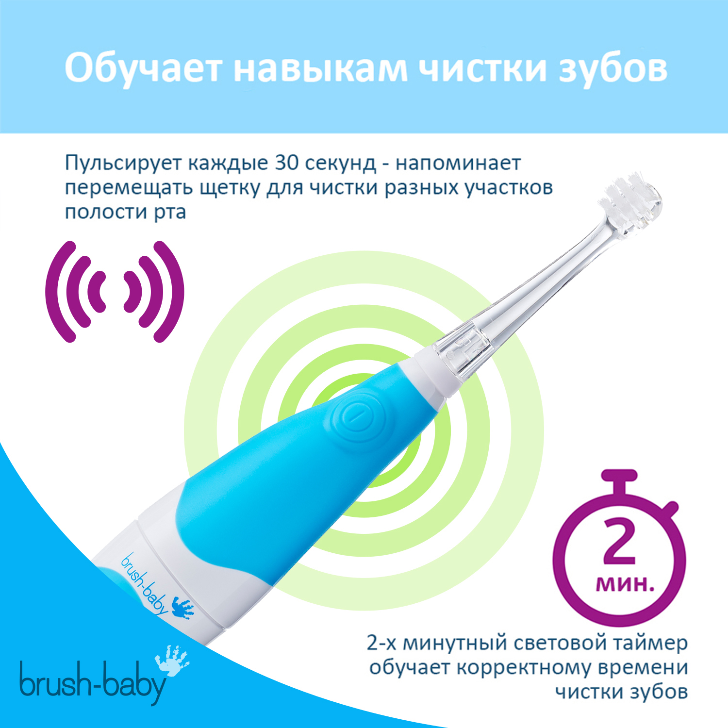 Зубная щетка электрическая Brush-Baby BabySonic звуковая 0-3 года голубая - фото 4