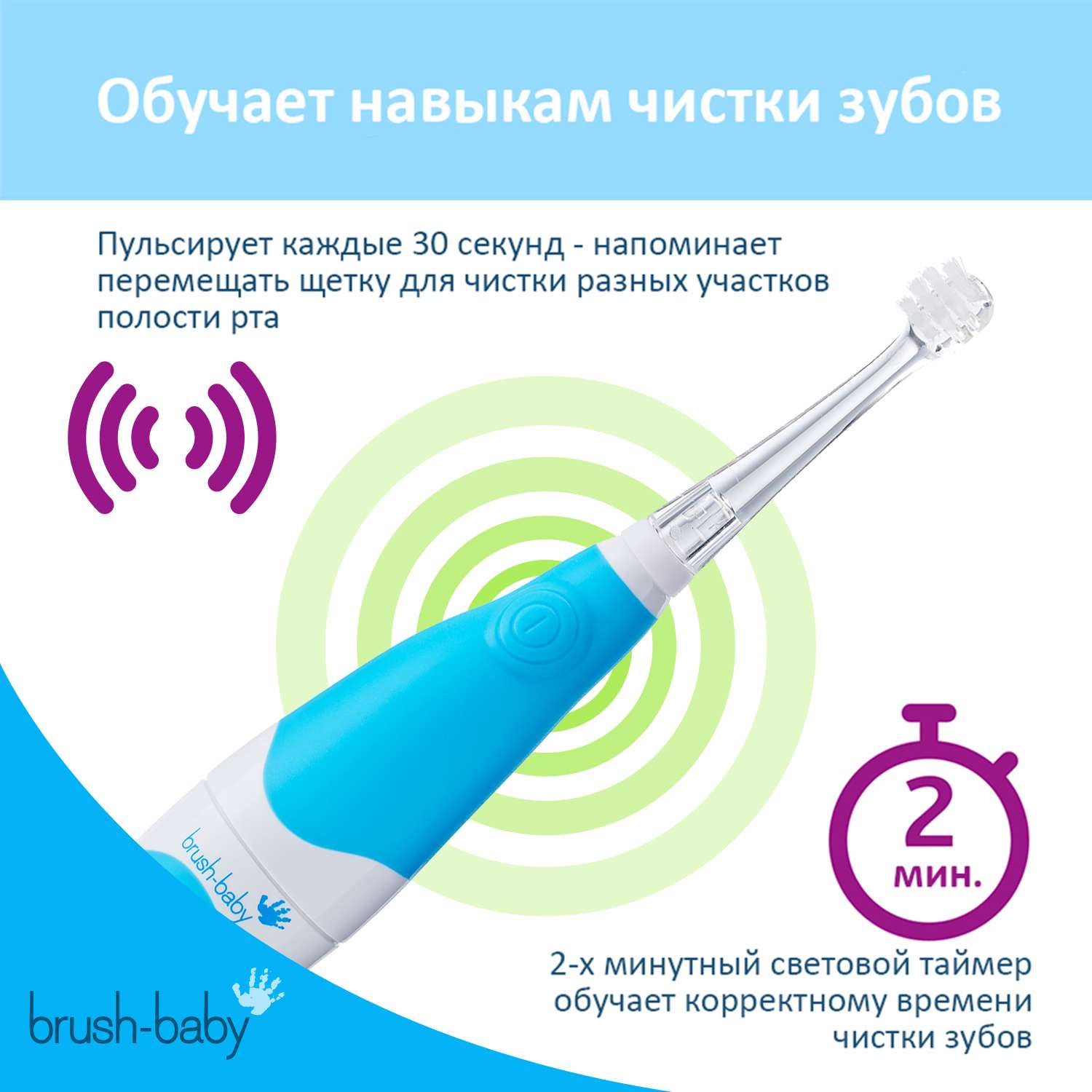 Зубная щетка электрическая Brush-Baby BabySonic звуковая 0-3 года голубая - фото 4