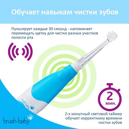 Зубная щетка электрическая Brush-Baby BabySonic звуковая 0-3 года голубая