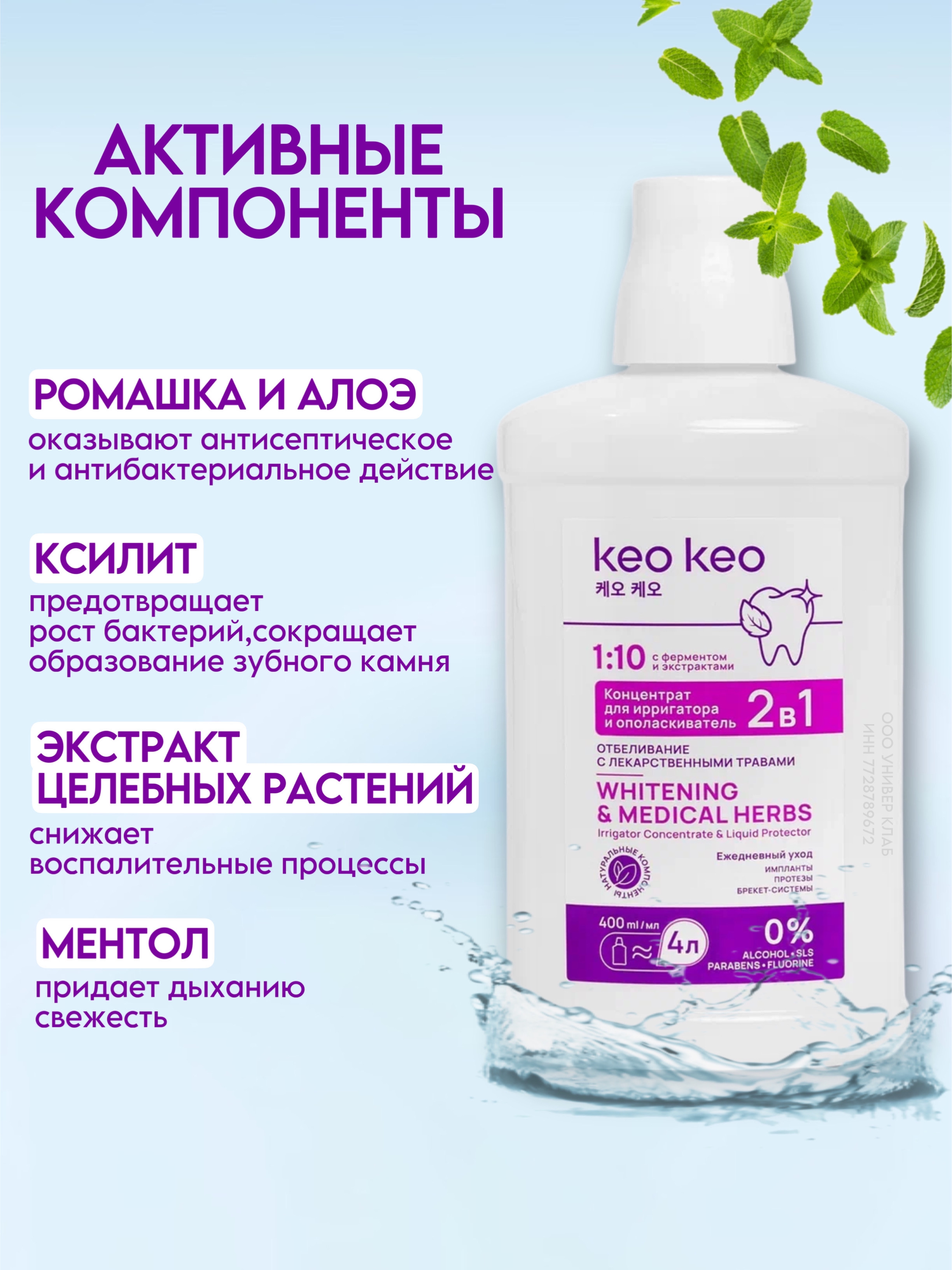 Концентрат ополаскиватель KEO KEO 2в1 отбеливание 400 мл - фото 2