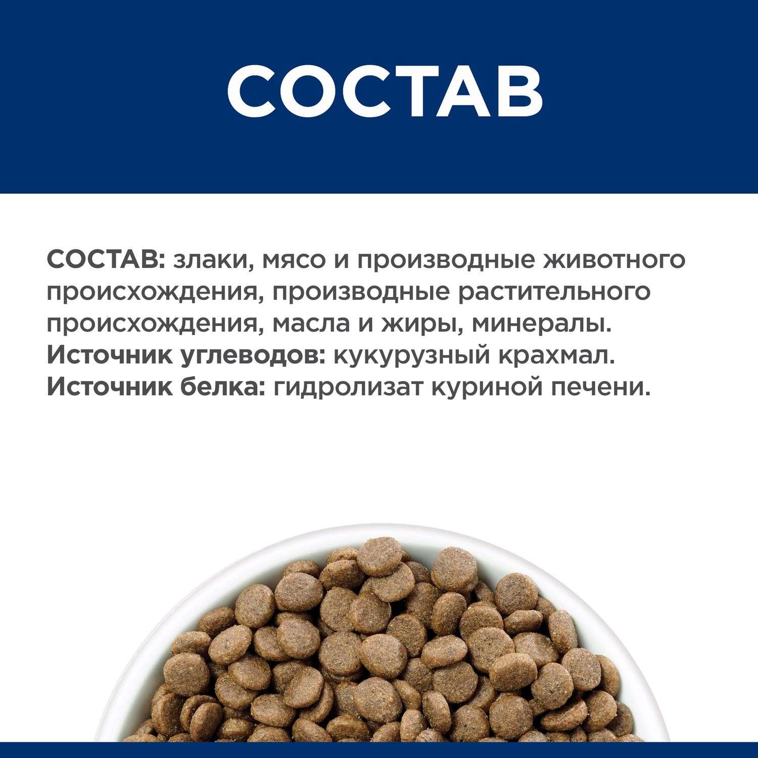 Корм для собак HILLS 1,5кг Prescription Diet z/d Mini для мелких пород диетический при аллергии и заболеваниях кожи - фото 8