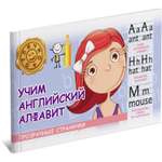 Книга Учим английский алфавит 2202030049