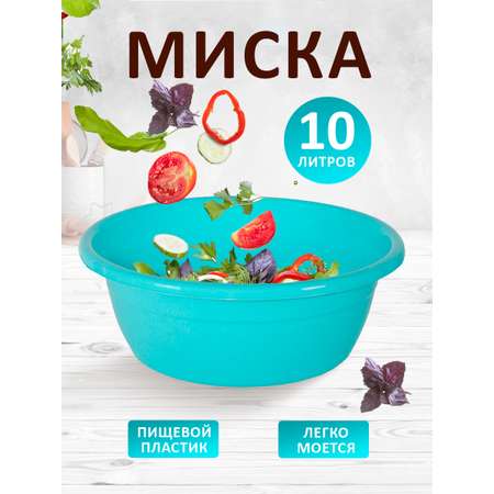 Миска elfplast таз Селена 10 л 38.5х14.4 см бирюзовый