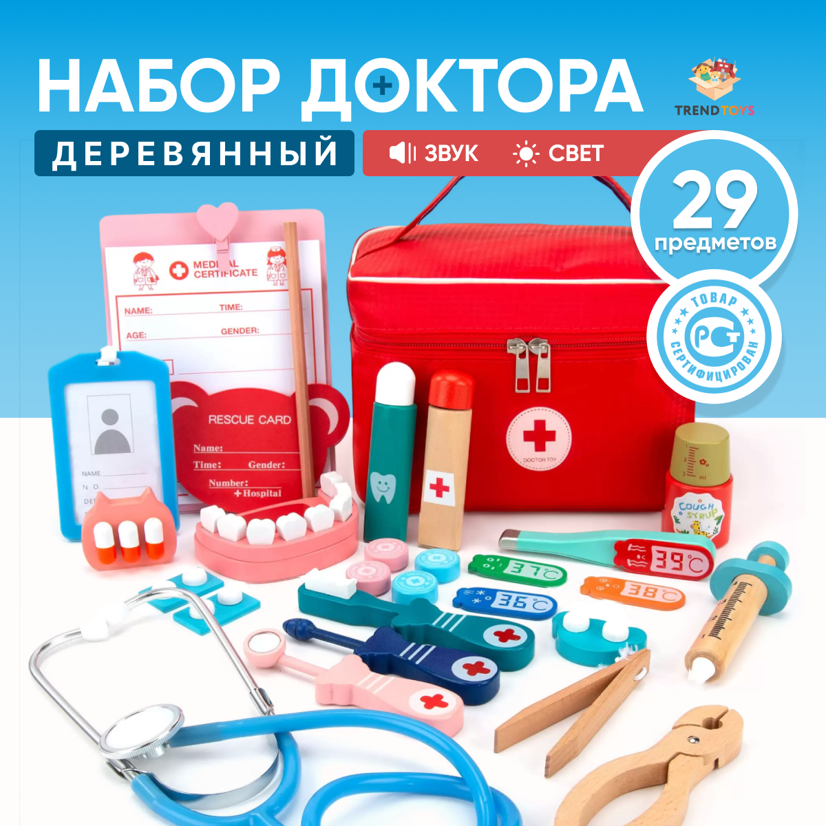 Игрушка TrendToys Доктор (инструменты) - фото 1