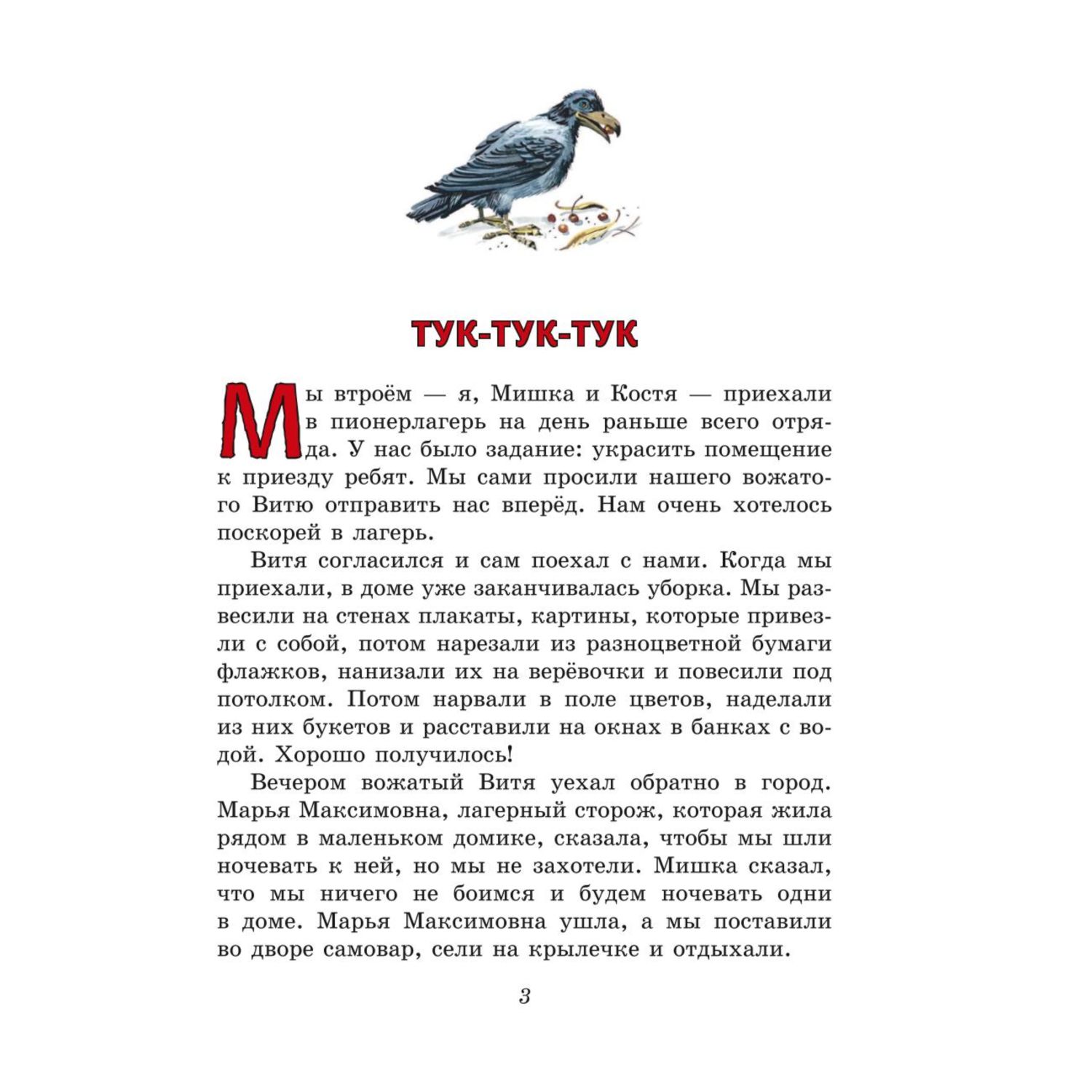 Книга Эксмо Телефон Рассказы илюстрации Владимира Канивца купить по цене  443 ₽ в интернет-магазине Детский мир