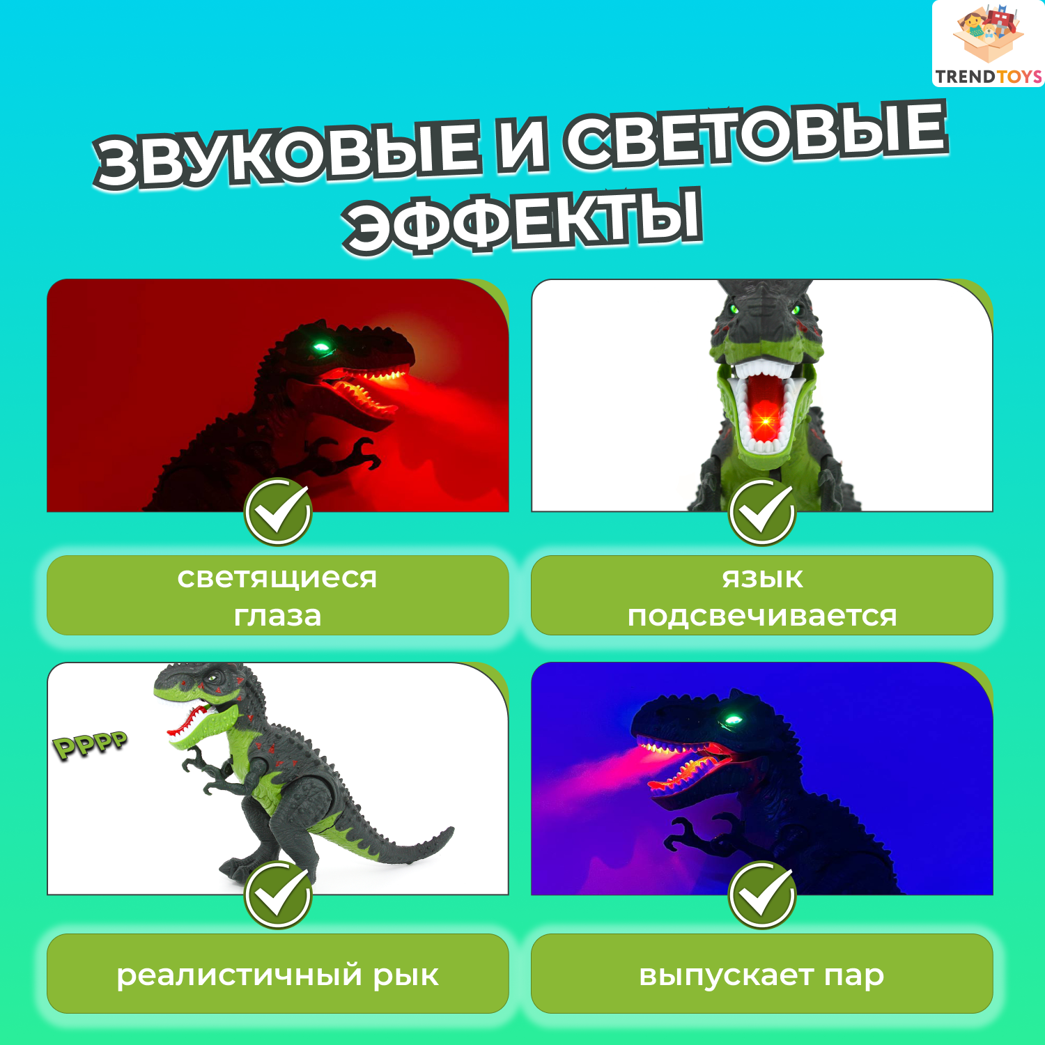 Интерактивная игрушка динозавр TrendToys со светом звуком и паром, подвижный - фото 4