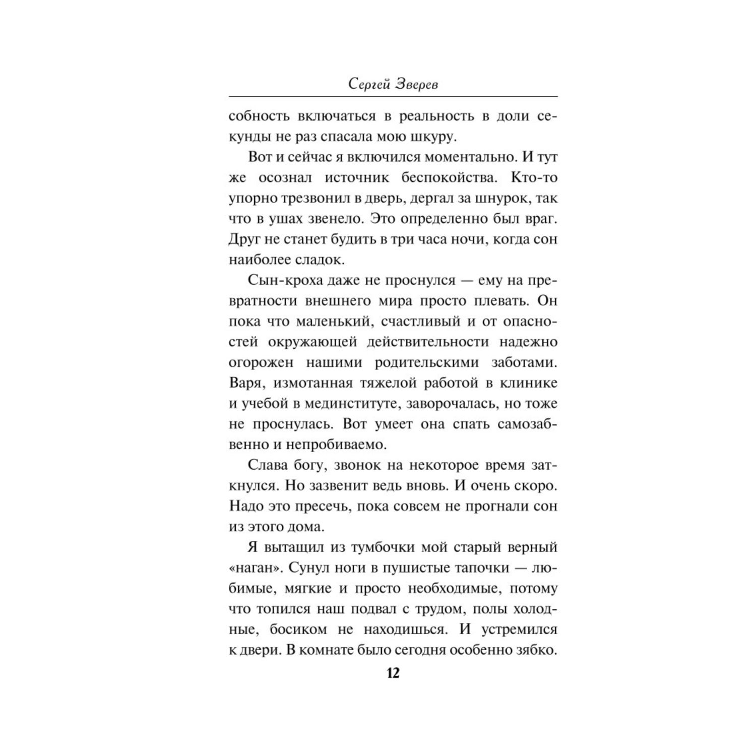 Книга ЭКСМО-ПРЕСС Опасный попутчик купить по цене 566 ₽ в интернет-магазине  Детский мир