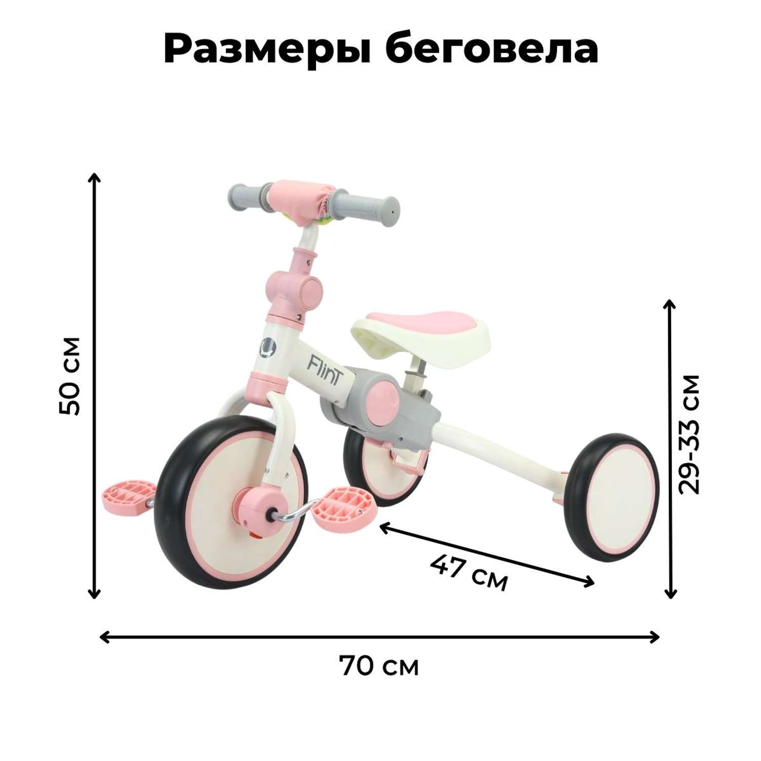 Беговел-велосипед 4в1 детский Bubago Flint бело-розовый - фото 3