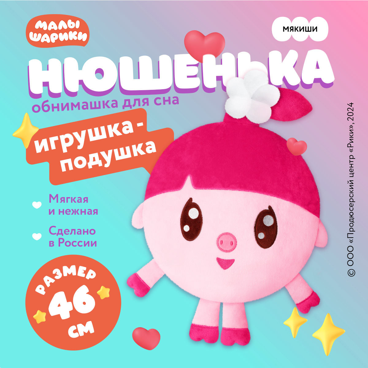 Игрушка мягкая Мякиши Большая детская подушка обнимашка Малышарики Нюшенька - фото 1