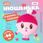 Игрушка мягкая Мякиши Большая детская подушка обнимашка Малышарики Нюшенька