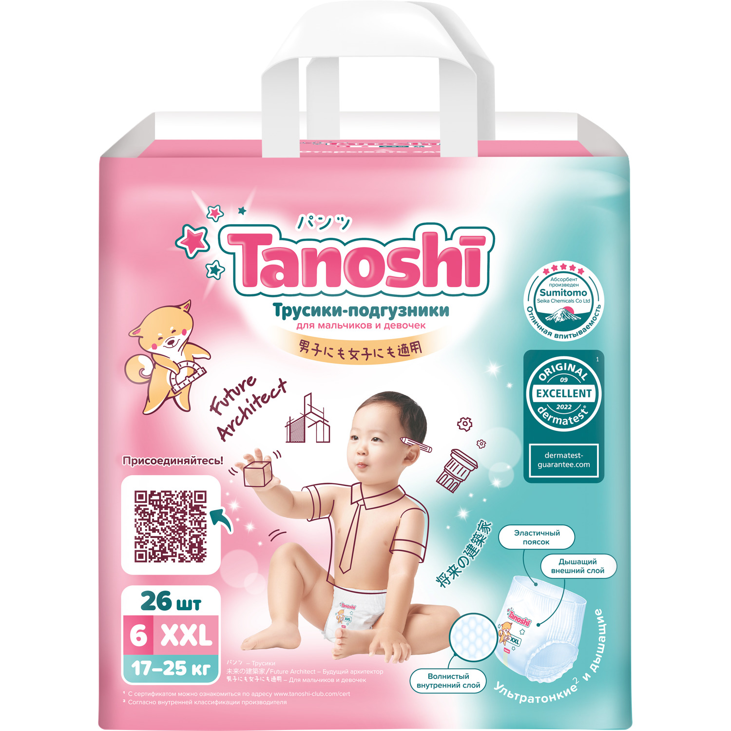 Подгузники-трусики Tanoshi XXL 17-25кг 26шт - фото 10