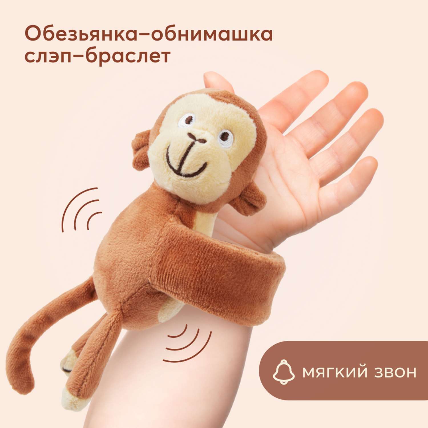 Погремушка-браслет Happy Baby игрушка коричневая обезьянка - фото 1