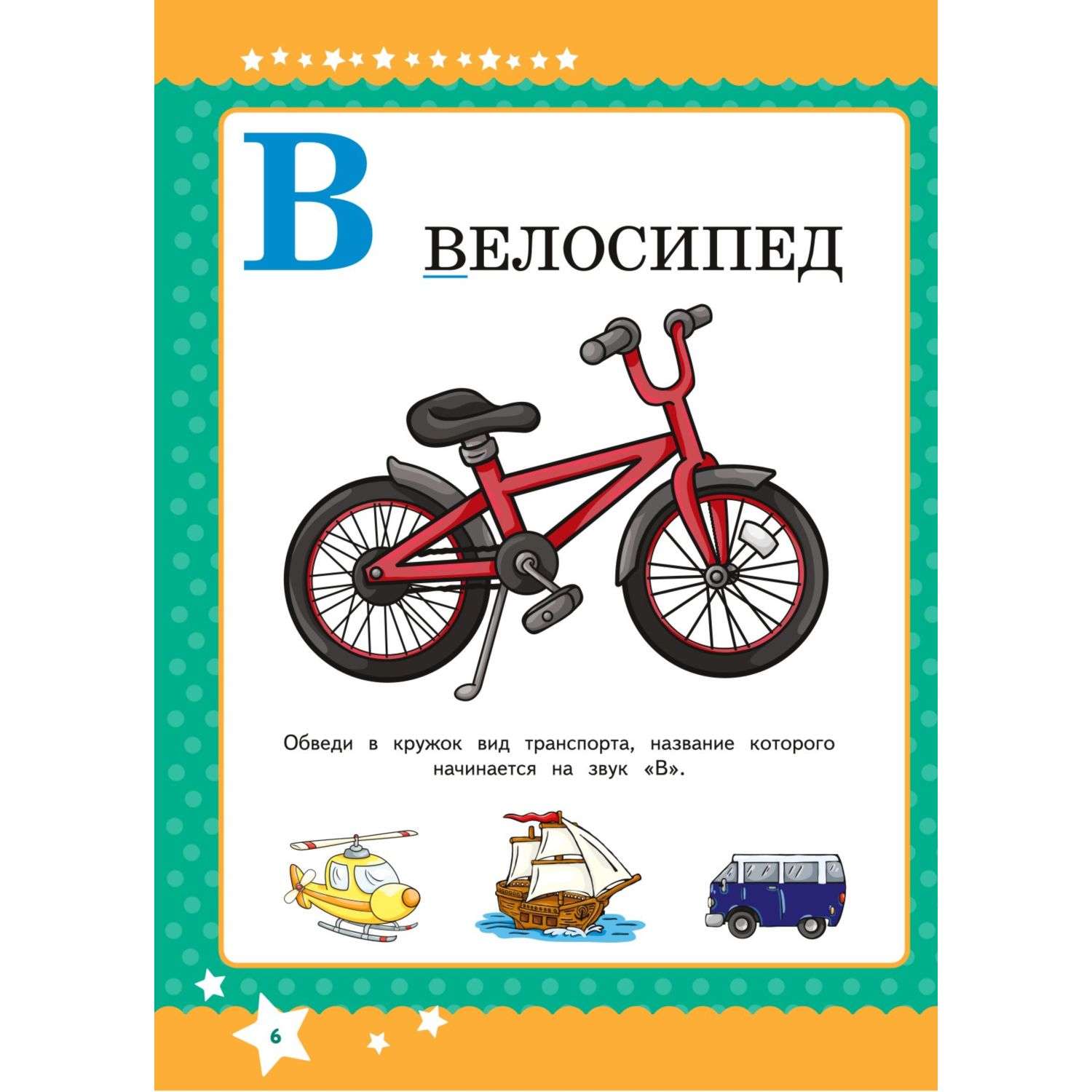 Книга Годовой курс развития за три месяца для детей 4-5лет - фото 6