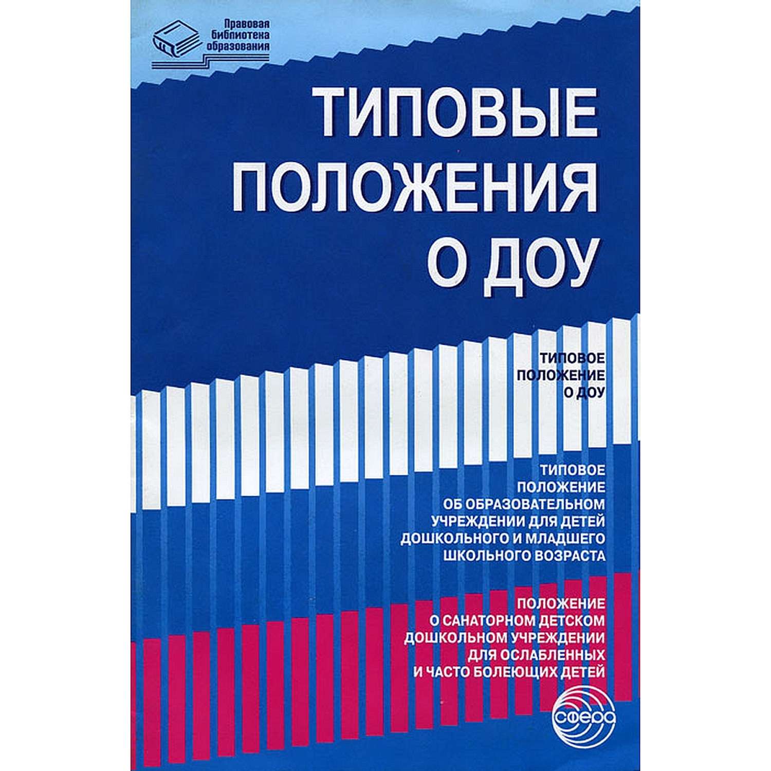 Книга ТЦ Сфера Закон Об образовании в Российской Федерации - фото 1