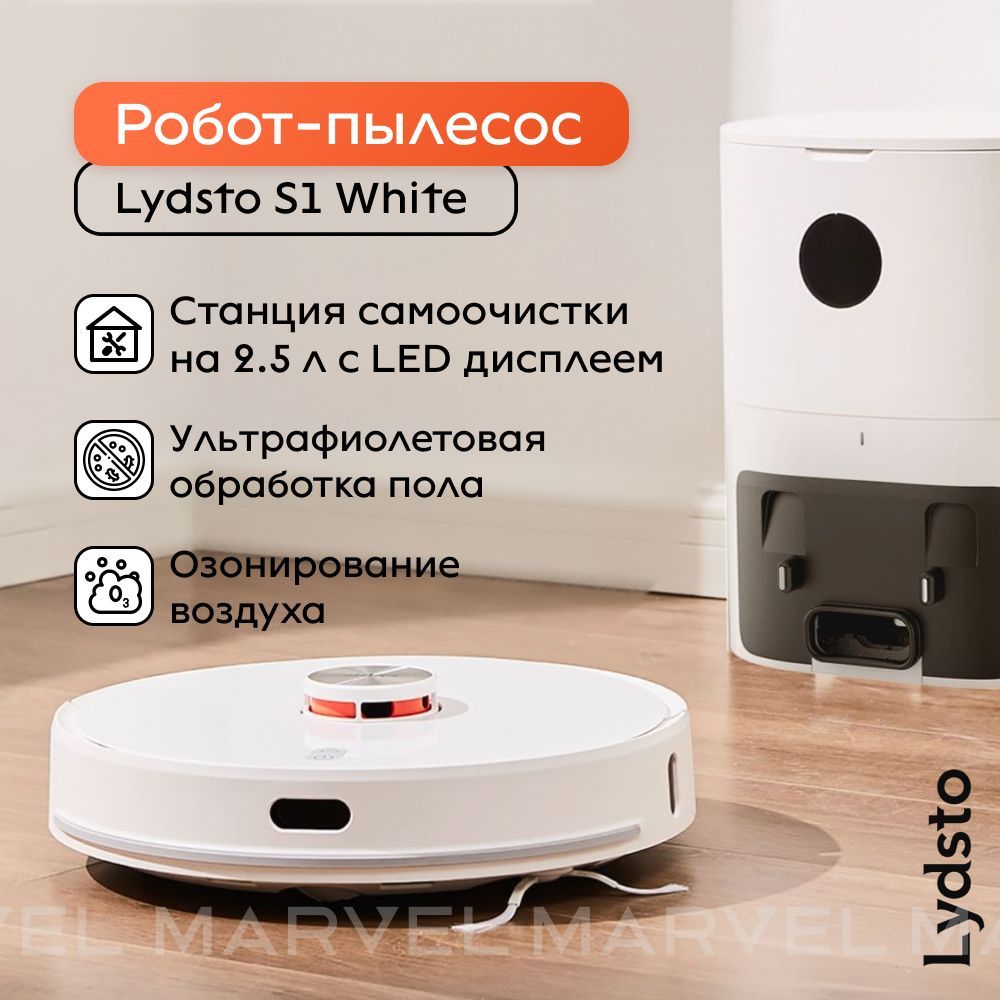 Робот-пылесос Lydsto S1 YM-S1-W03 White