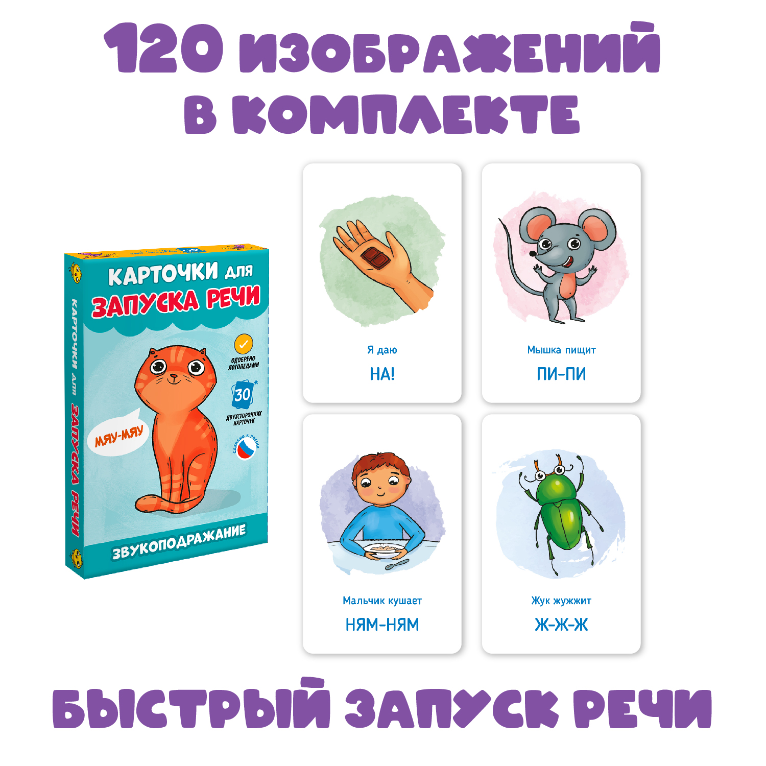 Карточки Проф-Пресс развивающие для запуска речи 2 комплекта по 30 шт 95х145 мм звукоподражание+чистоговорки - фото 3