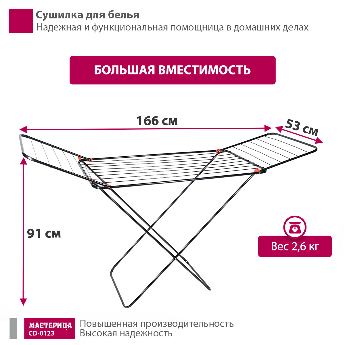 Сушилка для белья Мастерица CD-0123 черный - фото 2