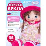 Кукла AMORE BELLO мягкая говорящая 35см