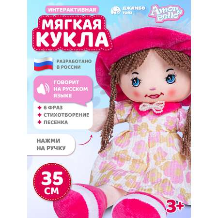 Кукла AMORE BELLO мягкая говорящая 35см