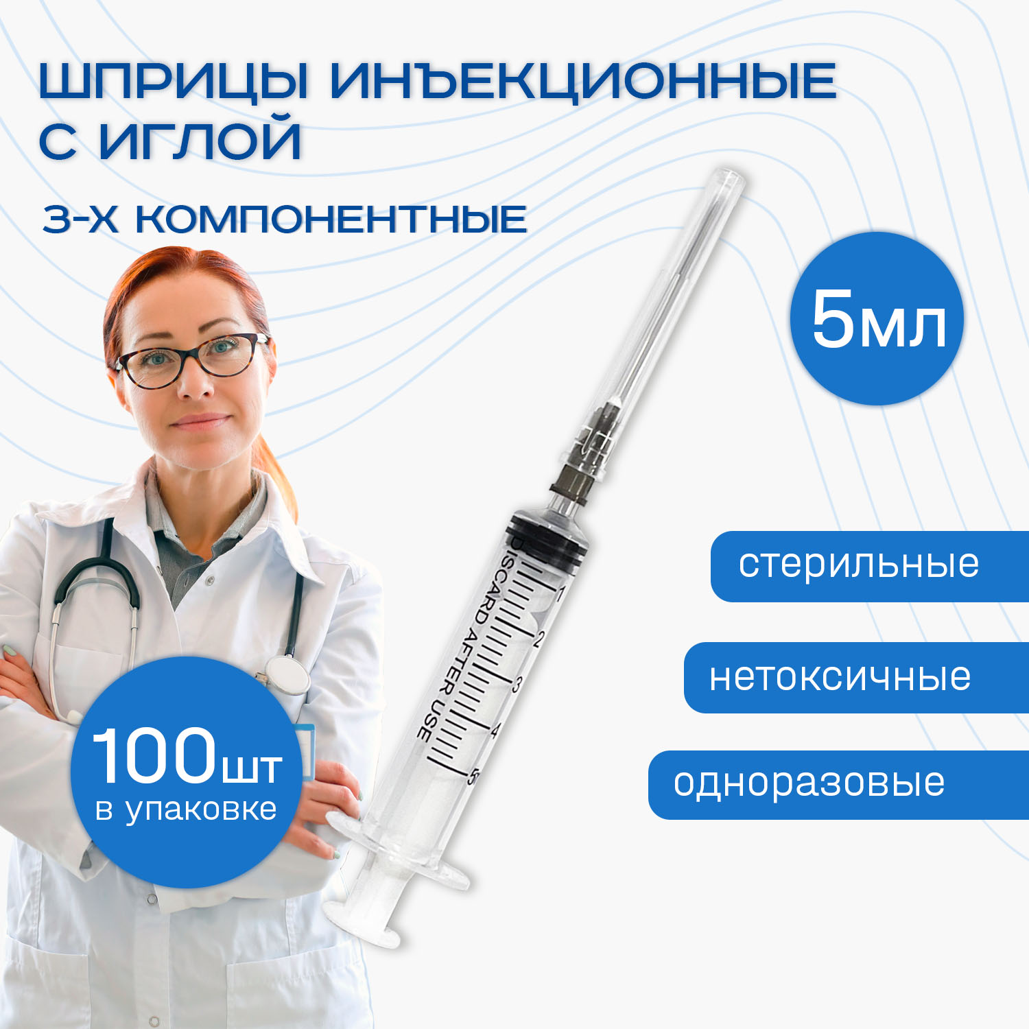 Шприцы ADVANTA инъекционные 5 мл 100 шт 3-х компонентные одноразовые с иглой  купить по цене 690 ₽ в интернет-магазине Детский мир