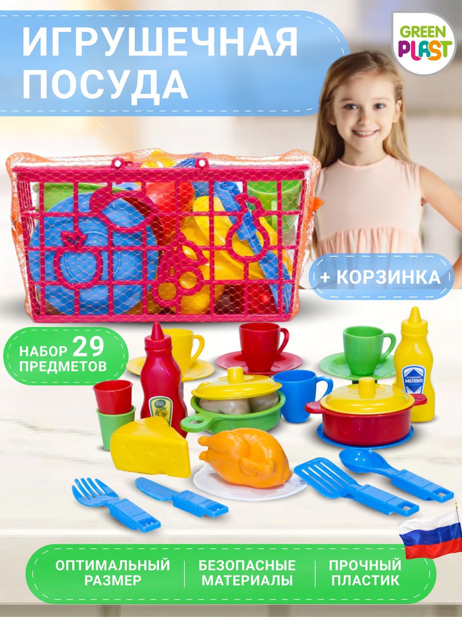 Детская игрушечная посуда Green Plast с продуктами для кухни в корзинке - фото 1