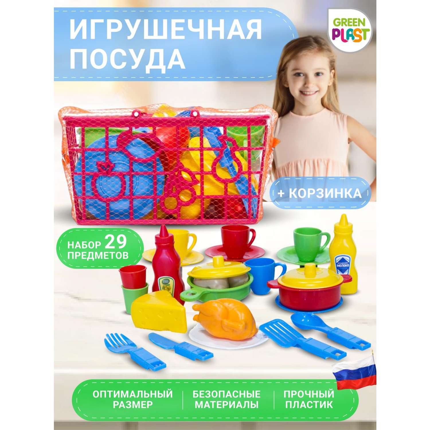 Детская игрушечная посуда Green Plast с продуктами для кухни в корзинке - фото 1