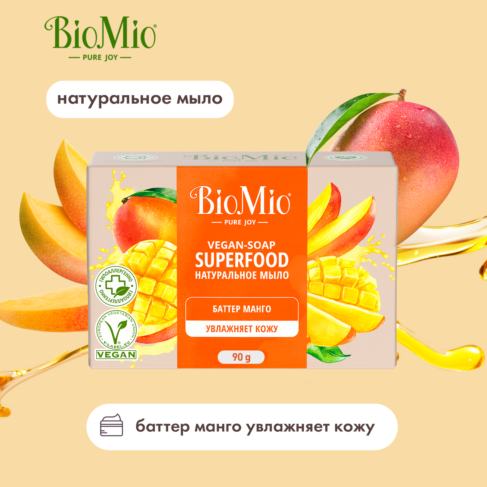 Мыло BioMio Bio-Soap Манго 90г - фото 2