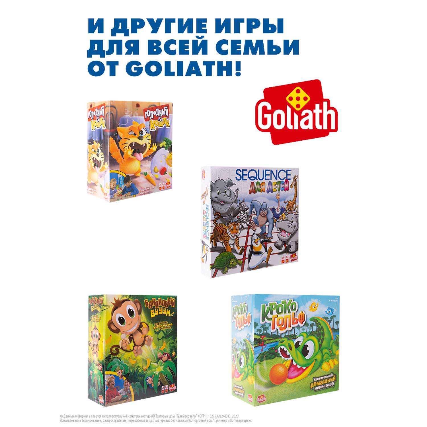 Игра goliath