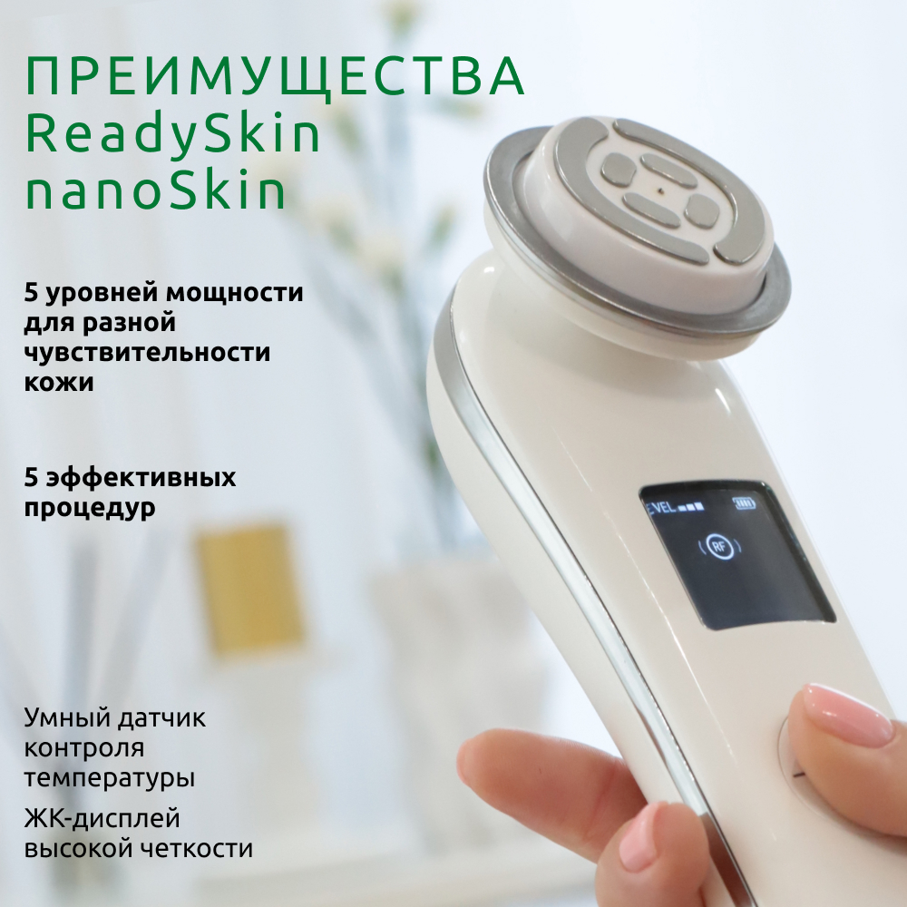 Прибор ReadySkin для RF-лифтинга лица и тела nanoSkin - фото 11