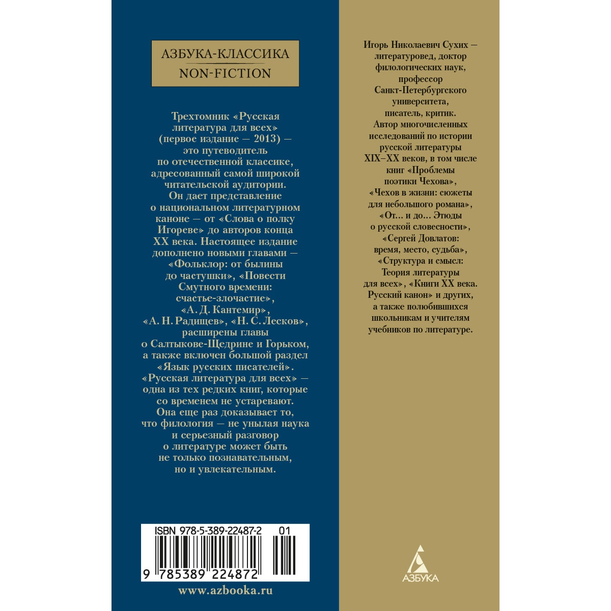 Книга АЗБУКА Русская литература для всех. От Блока до Бродского. Классное чтение! - фото 11