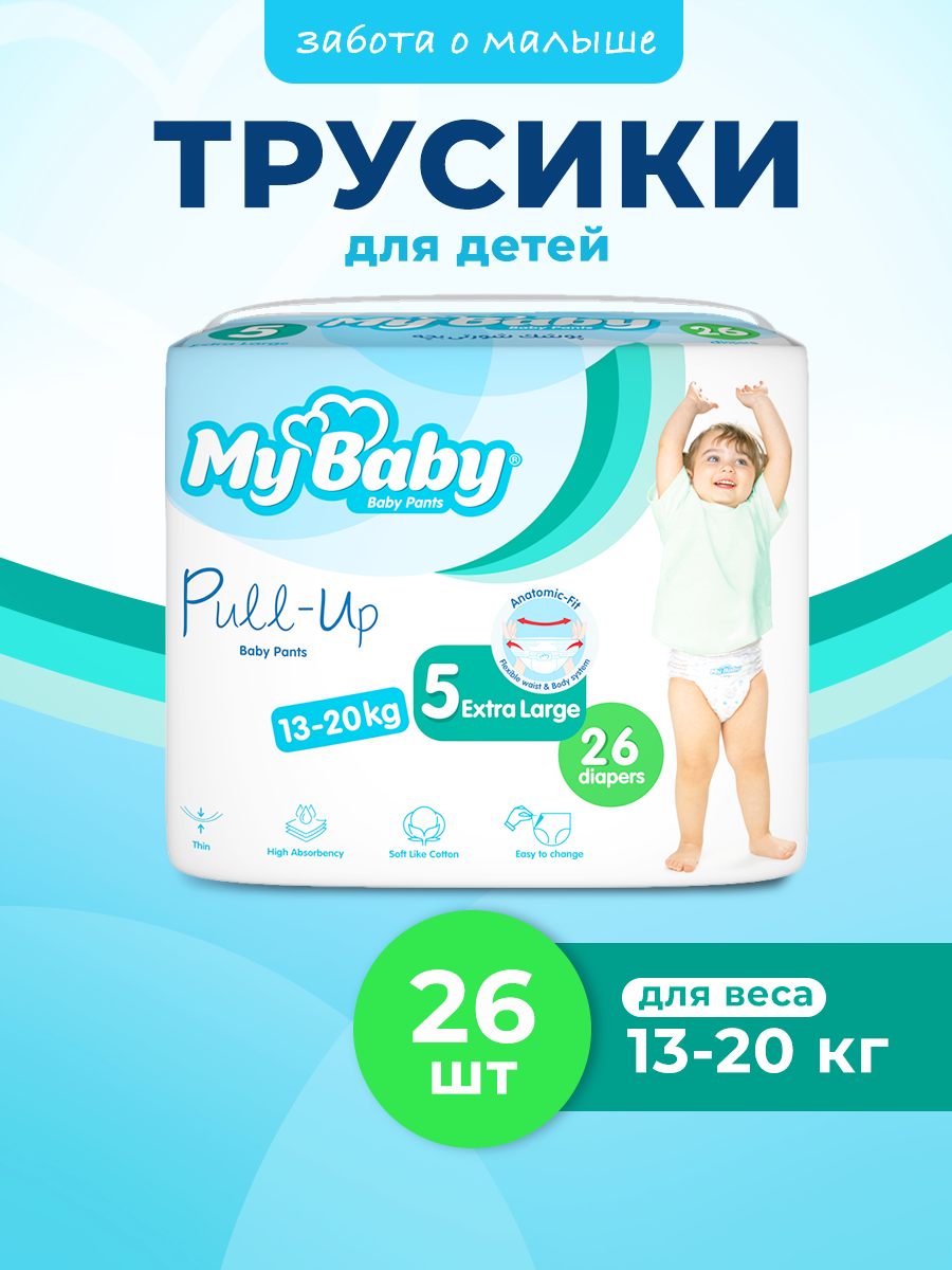 Трусики My baby 0 26 шт. - фото 1