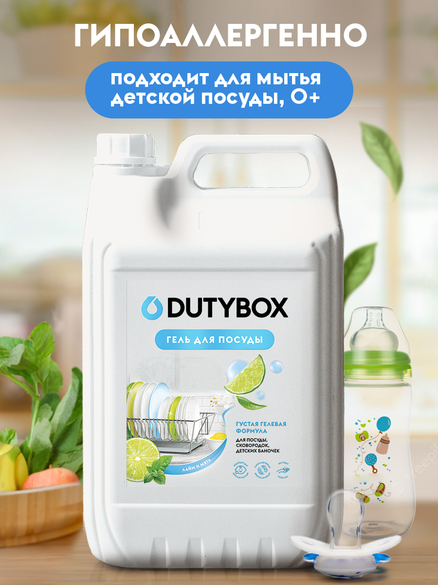 Гель для мытья посуды DUTYBOX 5 л гипоаллергенный 0+ - фото 2