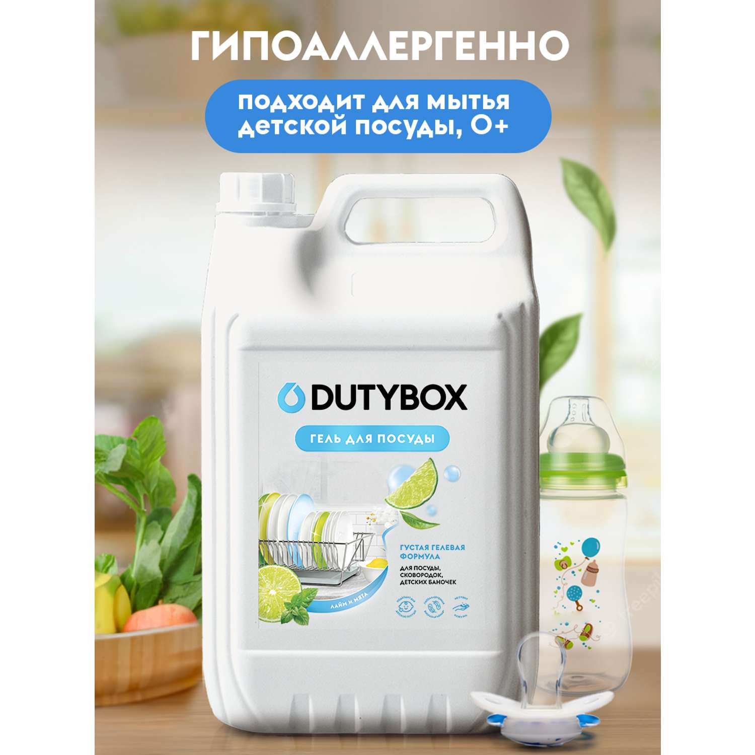 Гель для мытья посуды DUTYBOX 5 л гипоаллергенный 0+ - фото 2