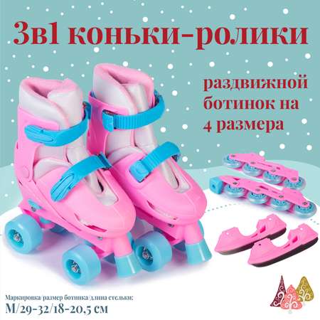 Коньки-ролики 3в1 Mobile Kid TWIN_SEASONS