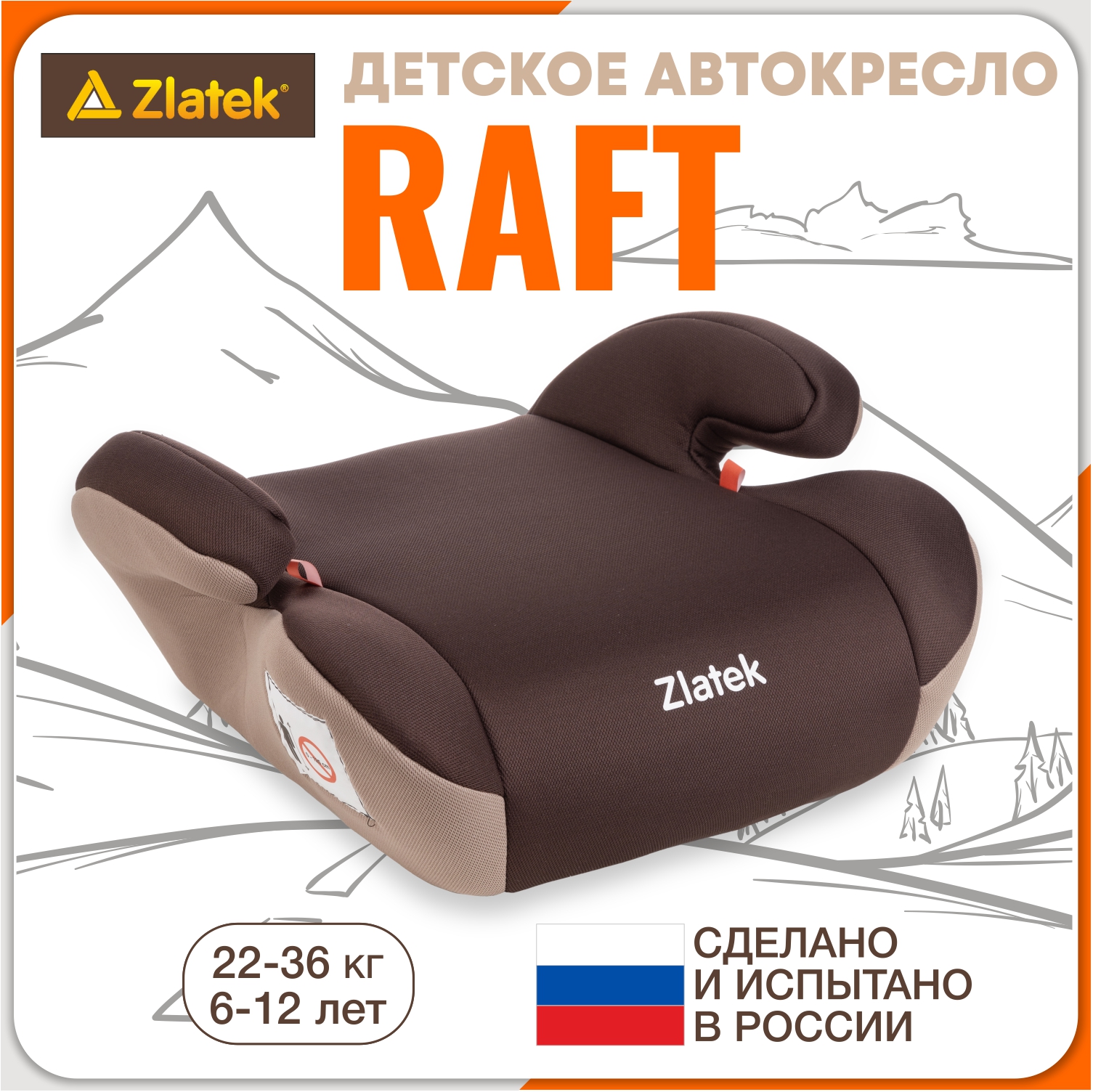 Автомобильное кресло-бустер ZLATEK УУД Zlatek Raft гр.3 кофе купить по цене  1602 ₽ в интернет-магазине Детский мир