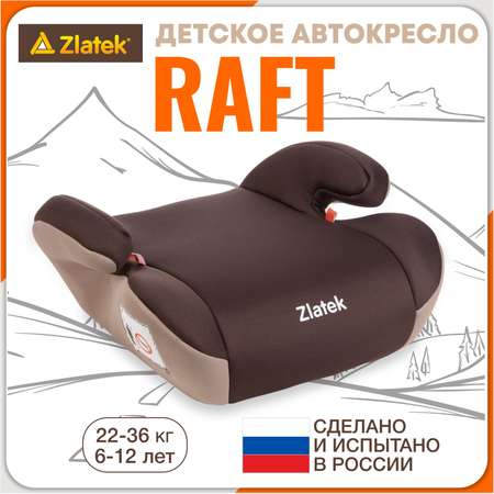 Автомобильное кресло-бустер ZLATEK УУД Zlatek Raft гр.3 кофе