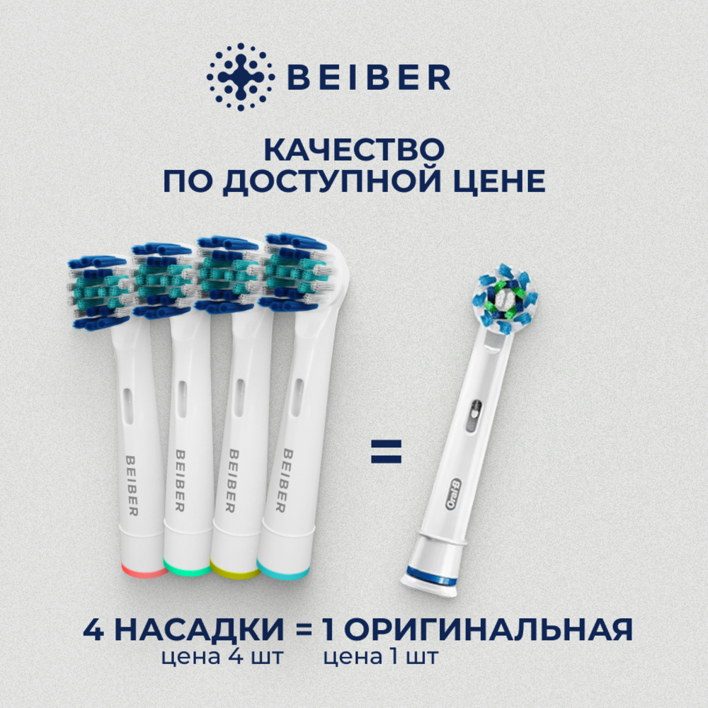 Насадка на зубную щетку BEIBER совместимая с Oral-b classic 4 шт - фото 9