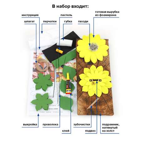 Набор для творчества Волшебная мастерская Подсолнух картина