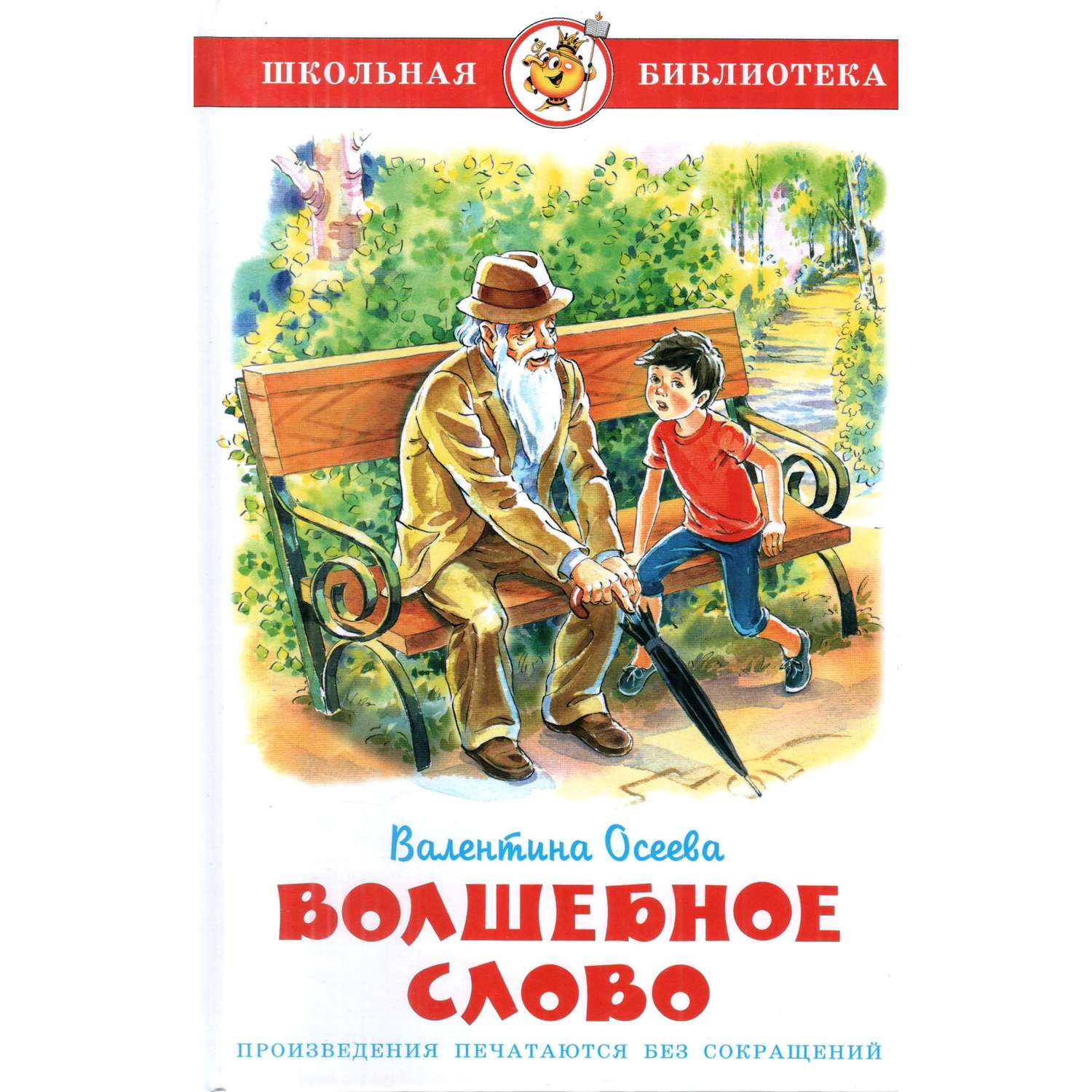 Книга Лада Волшебное слово - фото 1