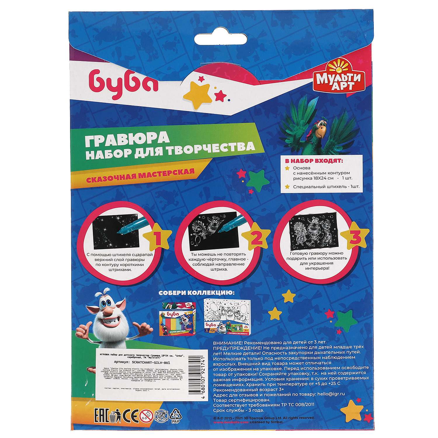 Бубв. Гравюра набор для творчества Буба. Гравюра 18*24 см самолет, цветная Мульти арт в кор.120шт 308640. Гравюра 18*24 см золотой ретривер, Золотая Мульти арт в кор.120шт 312257.