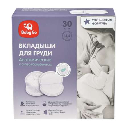 Вкладыши лактационные BabyGo анатомические с суперабсорбентом 30шт NP-UTES135F-30