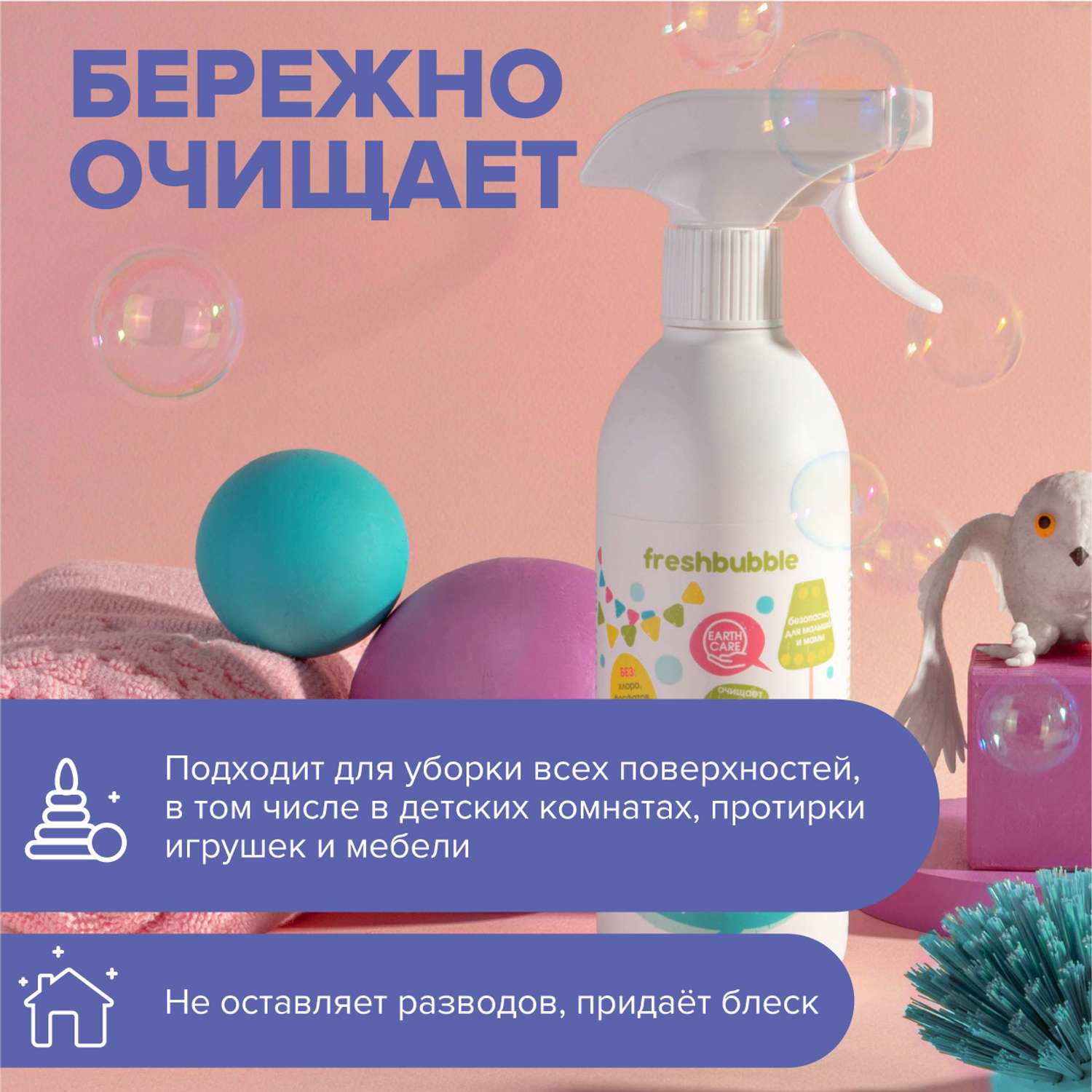 Спрей для уборки Freshbubble в детских комнатах Экологичный 500 мл - фото 4