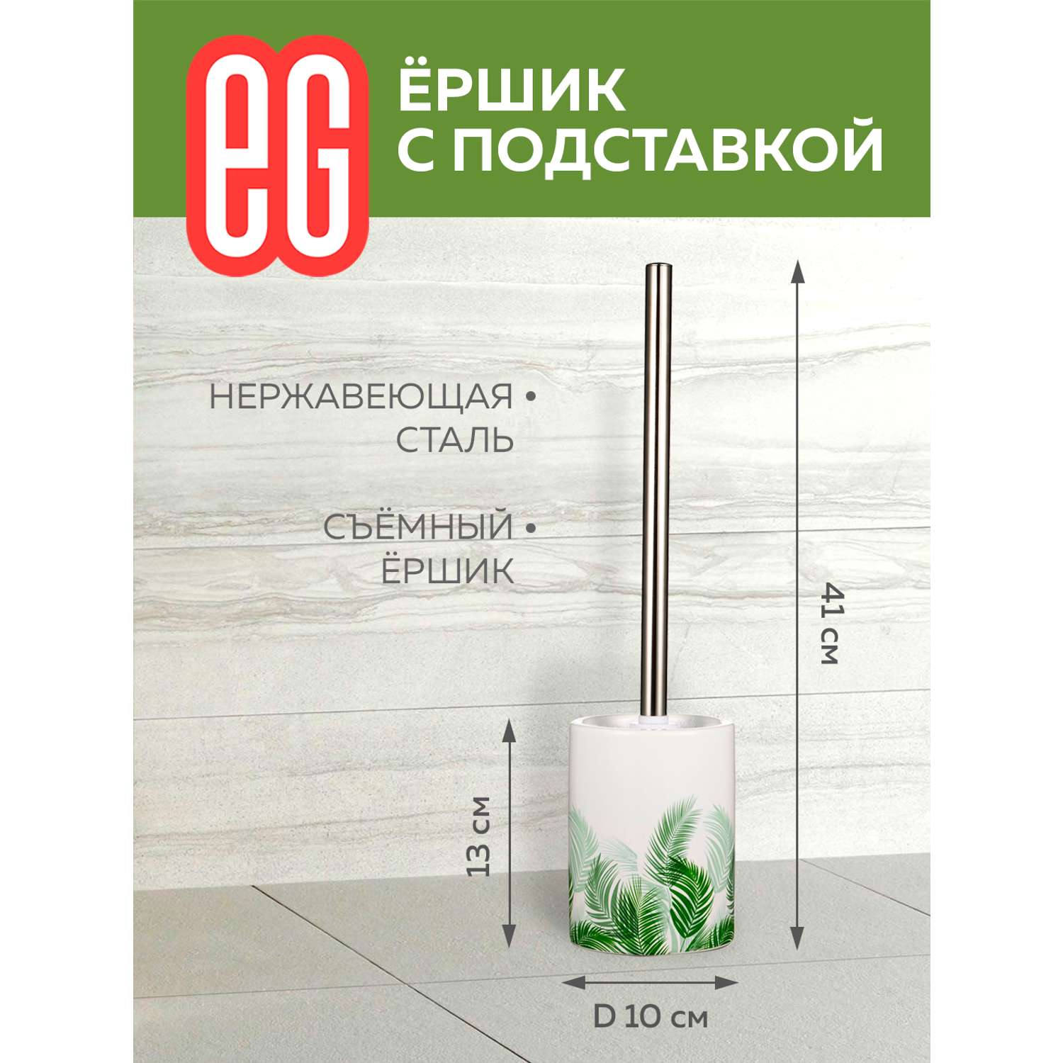 Ершик для туалета ЕВРОГАРАНТ Albero с керамической подставкой - фото 2