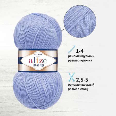 Пряжа Alize мягкая для вязания Angora real 40 100 гр 430 м 5 мотков 40 голубой