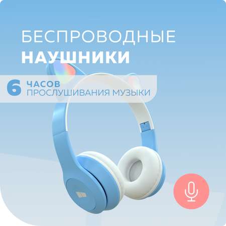 Беспроводные наушники More Choice HW24kids