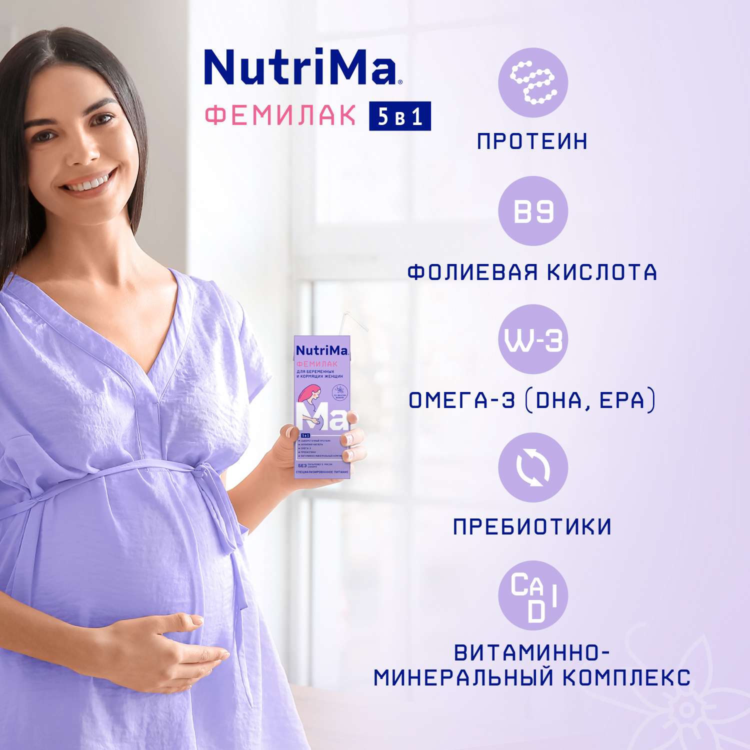 Смесь для беременных и кормящих НутриМа Фемилак ваниль 0.2л - фото 5