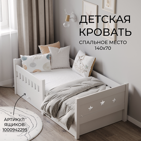 Детская кровать Moms charm с бортиком 140 на 70см