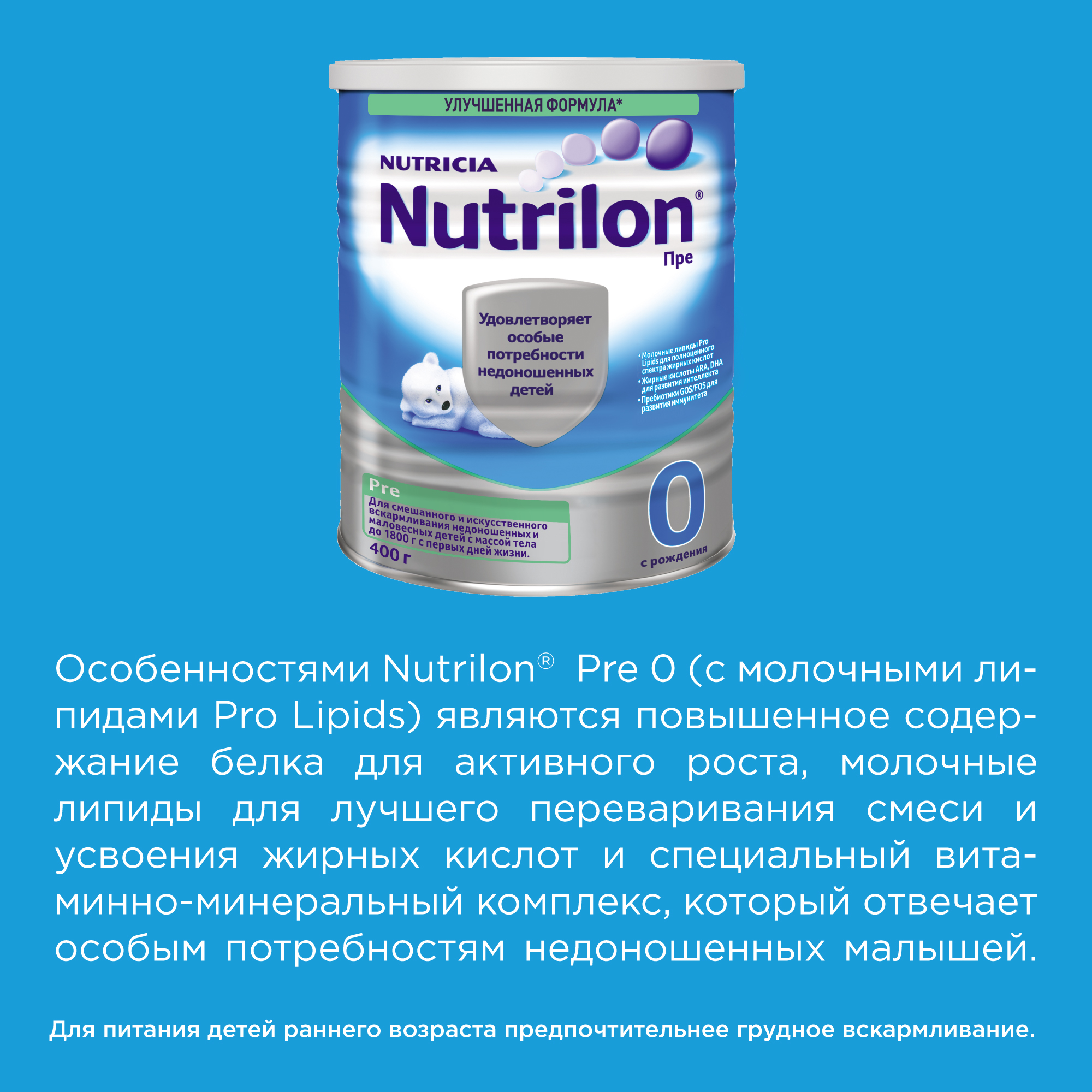 Смесь Nutrilon Пре 0 400г с 0месяцев купить по цене 1599 ₽ в  интернет-магазине Детский мир