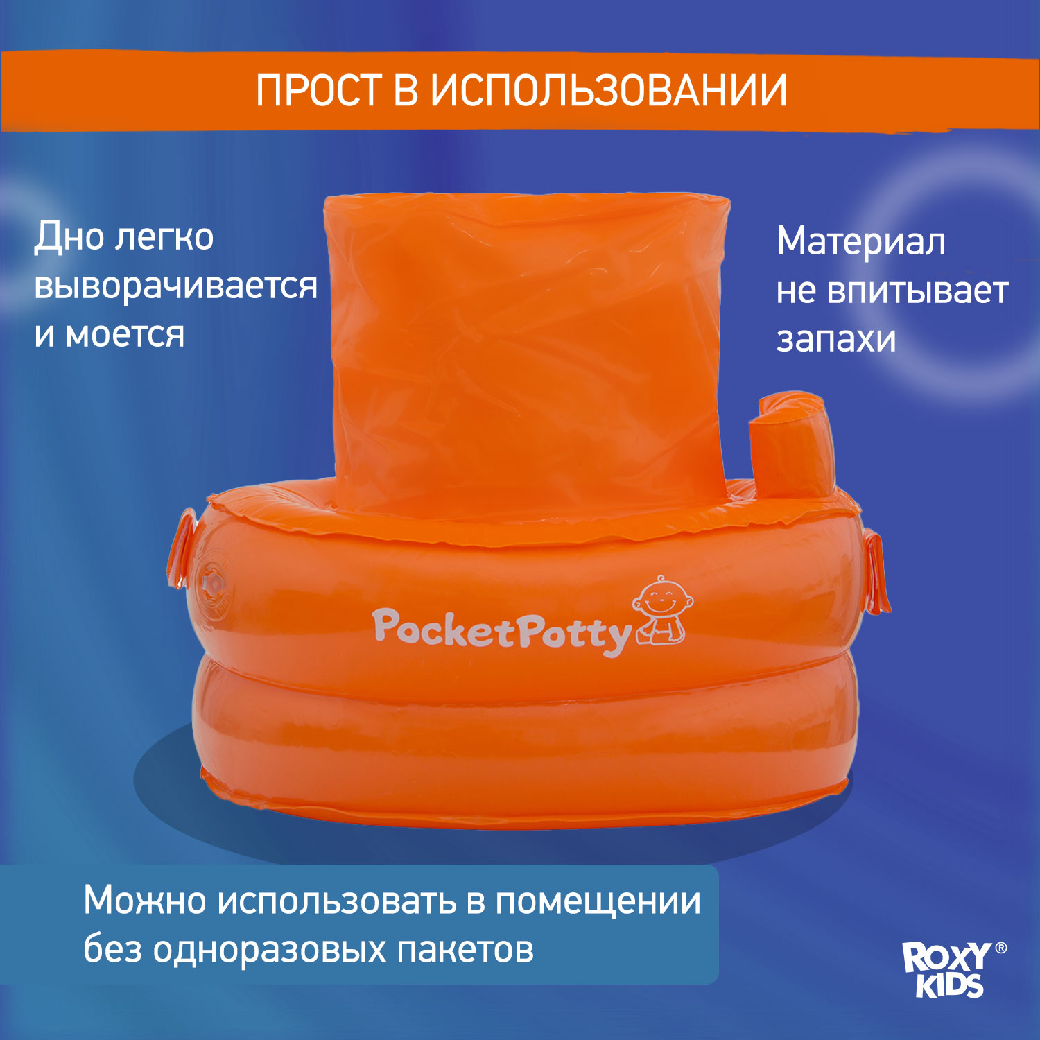 Горшок дорожный ROXY-KIDS надувной для детей PocketPotty цвет оранжевый - фото 2