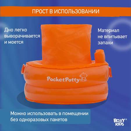 Горшок дорожный ROXY-KIDS надувной для детей PocketPotty цвет оранжевый
